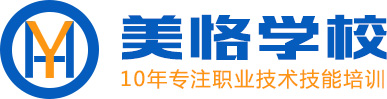 秦皇岛美恪职业培训学校 秦皇岛PLC培训 秦皇岛电工培训学校 秦皇岛PLC培训学校